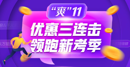 “爽”11爽課來襲！不猶豫不錯(cuò)過