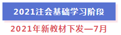 超全整理！2021年注冊(cè)會(huì)計(jì)師全年備考計(jì)劃