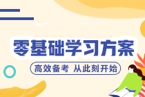 零基礎/跨行小白怎么備考中級會計？聽聽前輩怎么說