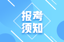 浙江省2021年3月ACCA報(bào)考流程