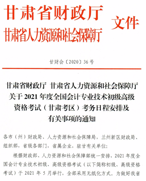 甘肅慶陽2021年高級(jí)會(huì)計(jì)師報(bào)名簡(jiǎn)章已公布