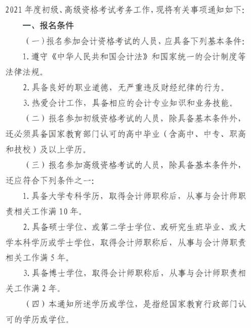 甘肅慶陽2021年高級(jí)會(huì)計(jì)師報(bào)名簡(jiǎn)章已公布