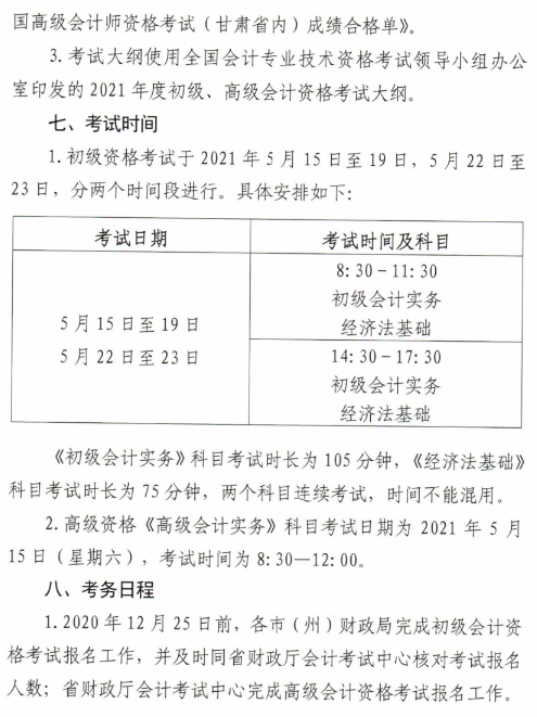 甘肅慶陽2021年高級(jí)會(huì)計(jì)師報(bào)名簡(jiǎn)章已公布