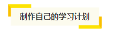 想自學(xué)通過2021年注會考試？你得具備這幾項(xiàng)“技能”