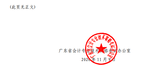 廣東珠海2020年高級會計師合格標準