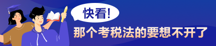 注冊會計師里的“渣男”科目！2021年怎么又又又變了