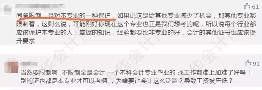 【今日話題】法考已限制專業(yè) CPA報考或?qū)⒁蚕拗茖I(yè)？你咋看？