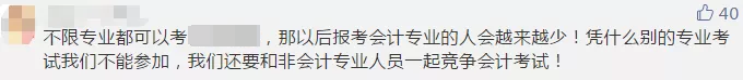 【今日話題】法考已限制專業(yè) CPA報考或?qū)⒁蚕拗茖I(yè)？你咋看？