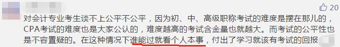 【今日話題】法考已限制專業(yè) CPA報考或?qū)⒁蚕拗茖I(yè)？你咋看？