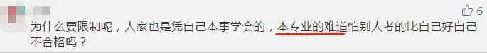 【今日話題】法考已限制專業(yè) CPA報考或?qū)⒁蚕拗茖I(yè)？你咋看？