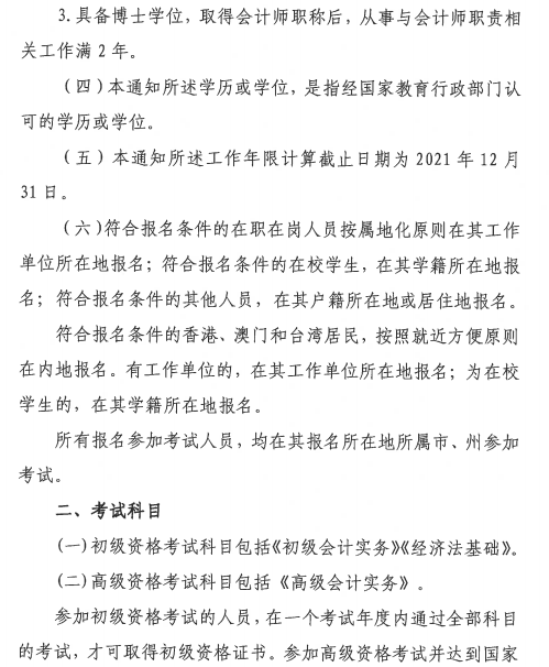 貴州2021初級會計考試報名時間公布：12月7日-12月25日