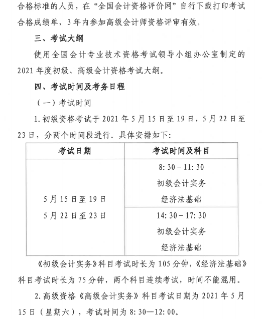 貴州2021初級會計考試報名時間公布：12月7日-12月25日