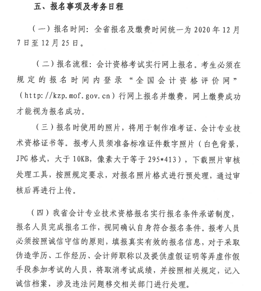 貴州2021初級會計考試報名時間公布：12月7日-12月25日