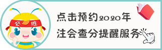 安徽2020年注冊會計師成績查詢流程是什么？