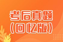 湖北2020中級會計試題答案是什么