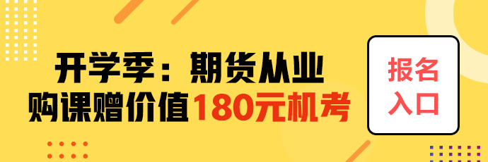 懂王：期貨從業(yè)考試難嗎？看通過(guò)率和就業(yè)前景就懂了！