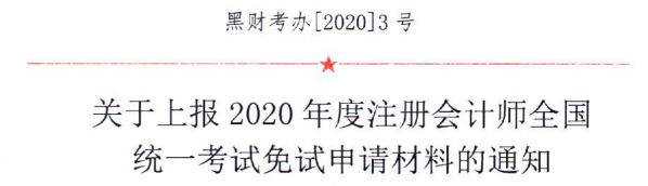 恭喜！2020年第一批通過(guò)CPA的考生出現(xiàn)！官方已發(fā)文！