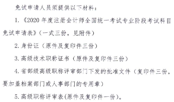 恭喜！2020年第一批通過(guò)CPA的考生出現(xiàn)！官方已發(fā)文！