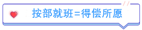 考生分享：我是上班族&二孩寶媽  一次過中級(jí) 三科289