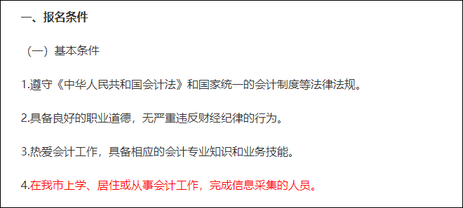 注意！部分地區(qū)2021初會(huì)考試報(bào)名要信息采集 錯(cuò)過無法報(bào)名！