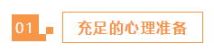 報名2021年注冊會計師之前 3個準備一定要做好！