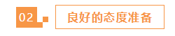 報名2021年注冊會計師之前 3個準備一定要做好！