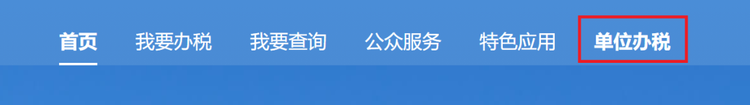 電子稅務(wù)局WEB端“上新”！中小微企業(yè)用起來！再也不怕電腦宕機