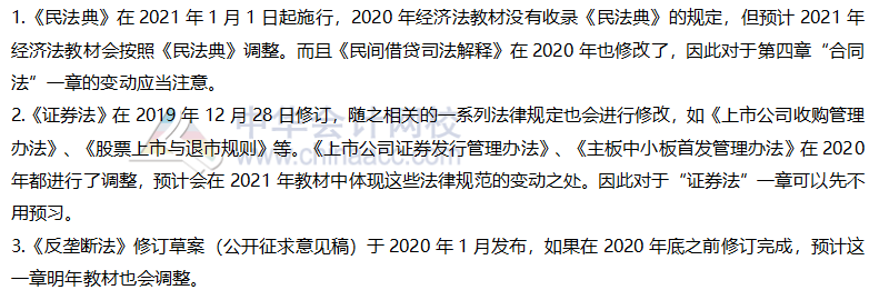 注會(huì)《經(jīng)濟(jì)法》2021年考情預(yù)測+干貨合集！千萬可別錯(cuò)過！