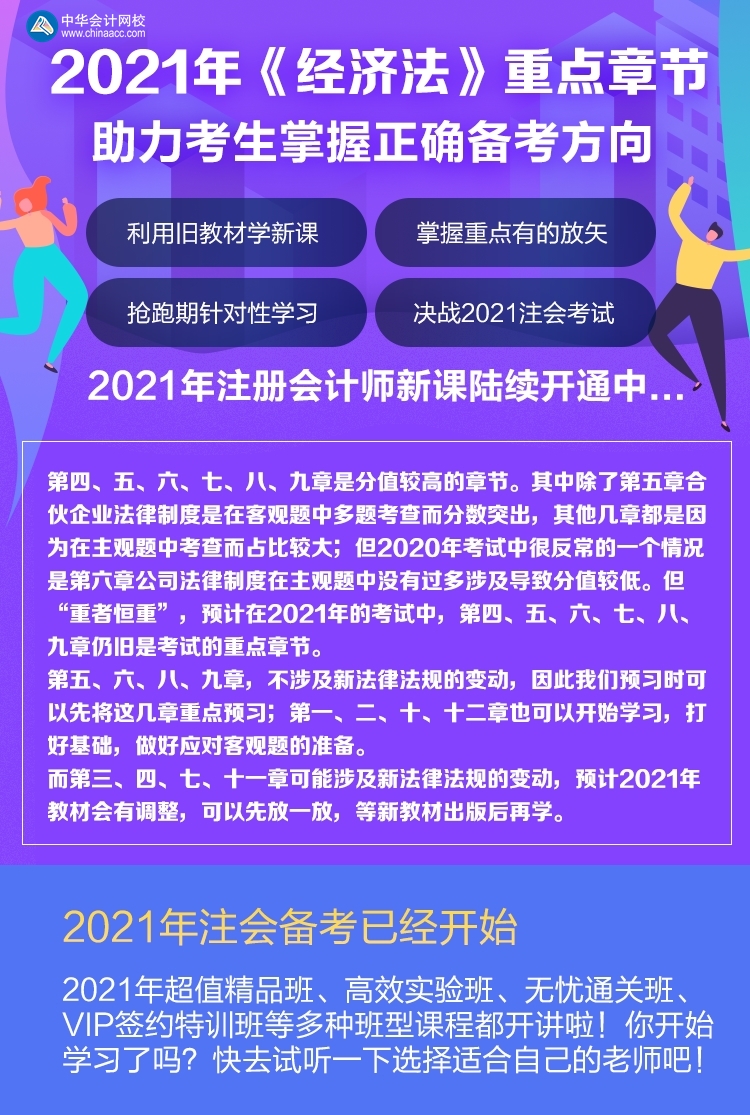 謹(jǐn)記！注會(huì)《經(jīng)濟(jì)法》這些知識(shí)點(diǎn)一定不要提前學(xué)??！