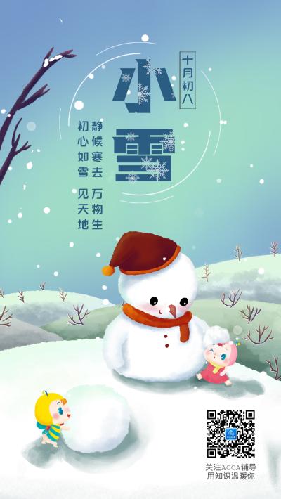 小雪雪滿天 A考必直達(dá)！ACCA考前沖刺 別因寒冷放棄前行！