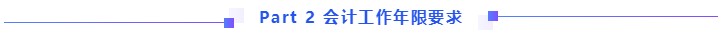 【全匯總】2021中級會計報名你最想知道的那些事兒！