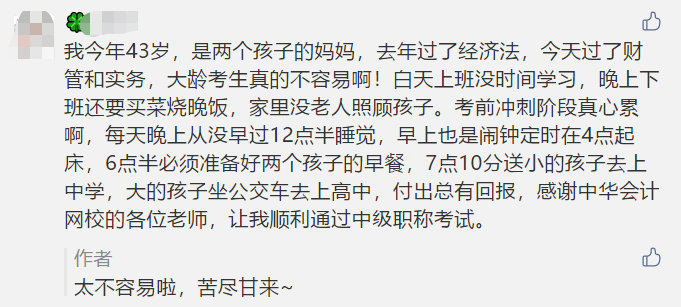 50歲大叔也瘋狂！靠“抄”過(guò)了中級(jí)會(huì)計(jì)職稱(chēng)3科！