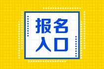 2021年1月期貨從業(yè)資格考試報(bào)名入口已開(kāi)通！