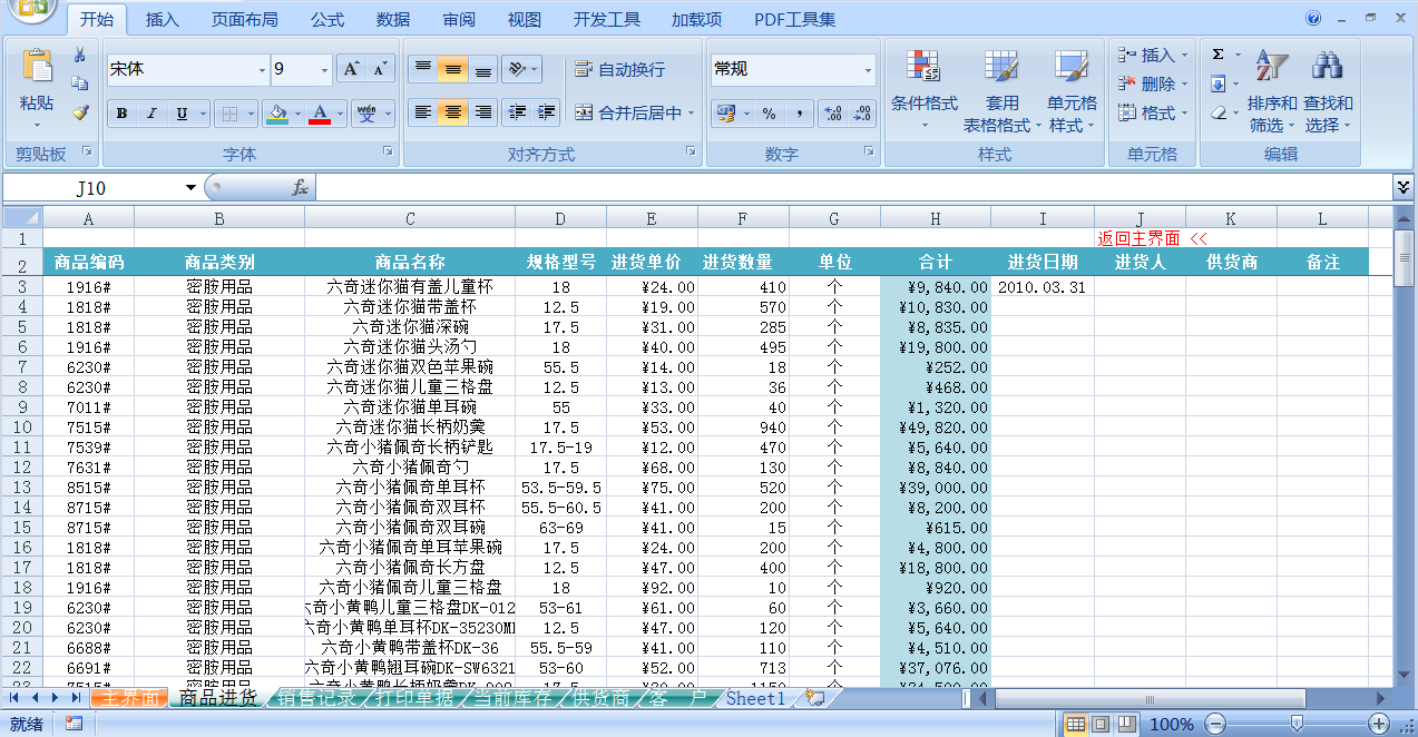 Excel在采購與存貨核算環(huán)節(jié)中如何應(yīng)用？