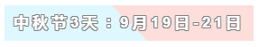 31天法定假日！ 中級會計職稱考生你得這樣過！