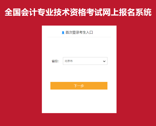 快來看！2021年初級會計職稱網(wǎng)上【報名流程】圖文詳解