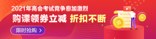 【必看】2021年高級(jí)會(huì)計(jì)師報(bào)名材料有哪些要求？