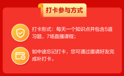 2021初級會計職稱備考開始——14天打卡挑戰(zhàn)賽等你來參加！