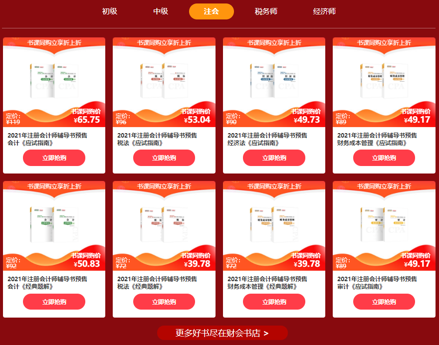 注會(huì)12◆12瘋搶倒計(jì)時(shí)！爆款好課炒低價(jià)！老師帶你限時(shí)秒！