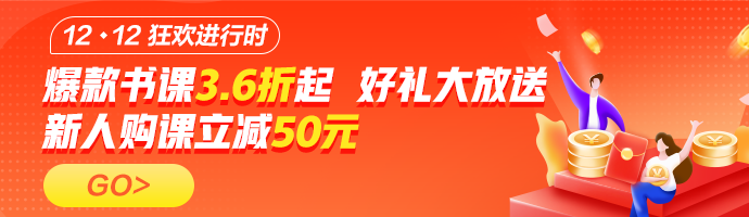 12◆12年終特“惠”來襲！稅務(wù)師省錢攻略打包送給你！