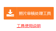 2021年高會(huì)報(bào)名常見問題—照片上傳總失敗怎么辦？