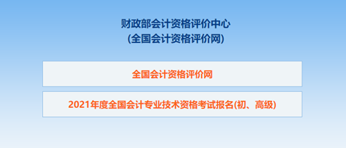 湖南2021年初級(jí)會(huì)計(jì)考試報(bào)名信息表怎么填？點(diǎn)擊查看秘籍！