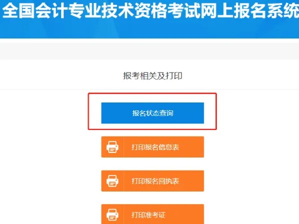 2021年高會(huì)報(bào)名常見問題—如何確認(rèn)報(bào)名成功？