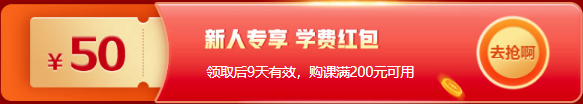 【12◆12】年終“惠”戰(zhàn) 審計(jì)師課程優(yōu)惠購(gòu)再減券&幣！