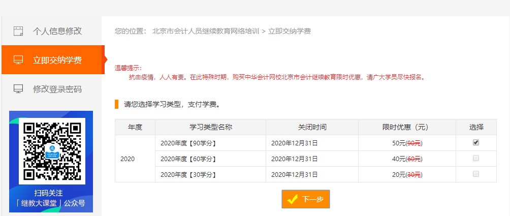 北京市2020年會(huì)計(jì)繼續(xù)教育收費(fèi)是多少呢？