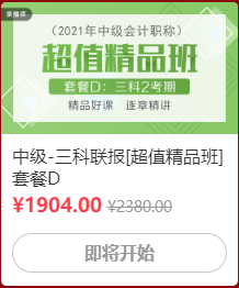 12◆12 省錢全攻略！中級(jí)會(huì)計(jì)囤貨必看！這樣才算最“惠”買