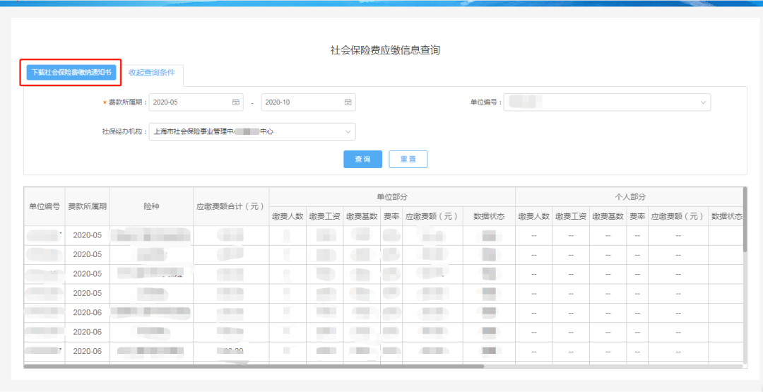 【溫馨提醒】社保費每月10日至15日扣款！如何查詢繳費額？看這里