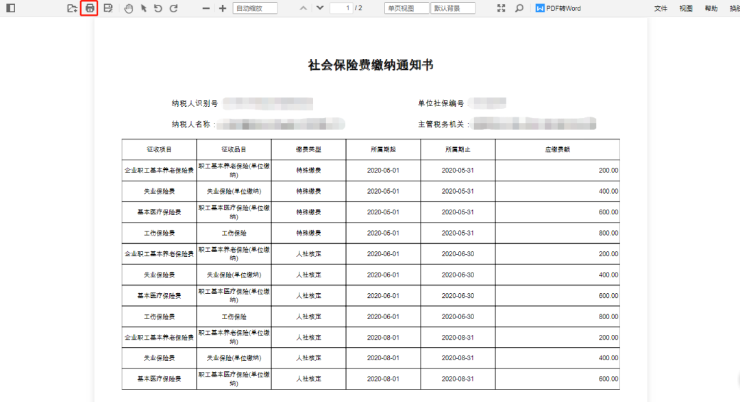 【溫馨提醒】社保費每月10日至15日扣款！如何查詢繳費額？看這里