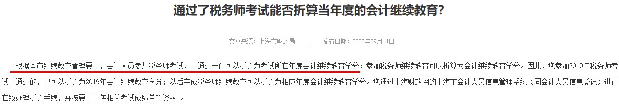 通過2020年稅務師考試，是否可以抵扣會計繼續(xù)教育？