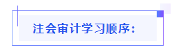 都已通知 就差你啦！呂尤老師教你2021年注會(huì)備考方略！